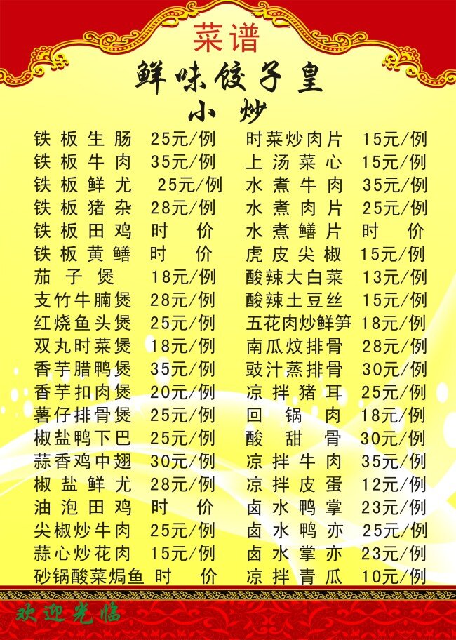 菜单 菜谱 名片 黄色