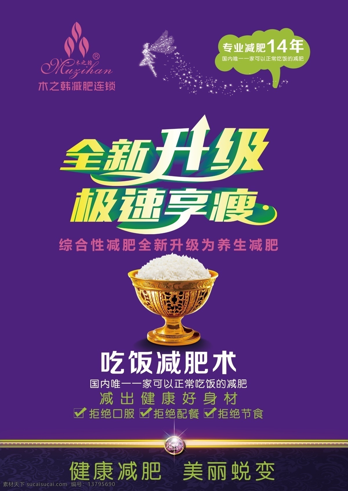 金新升级 大米饭 正常吃饭减肥 减肥 木之韩 健康减肥 分层