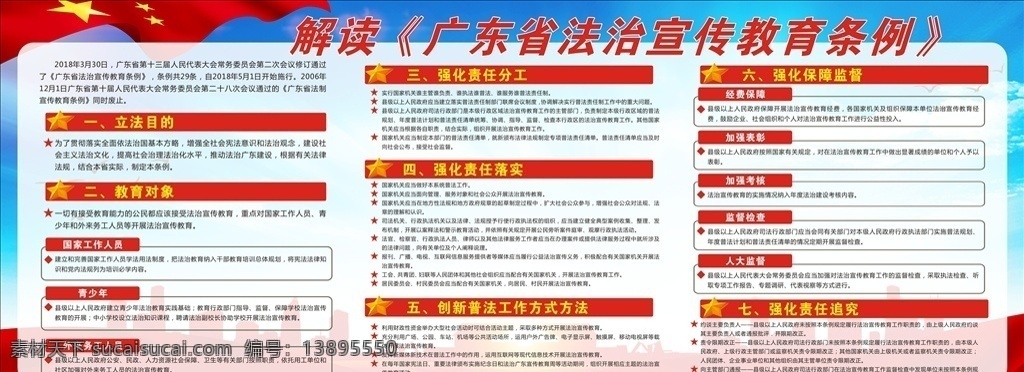 解读 广东省 法治 宣传教育 条例 教育条例