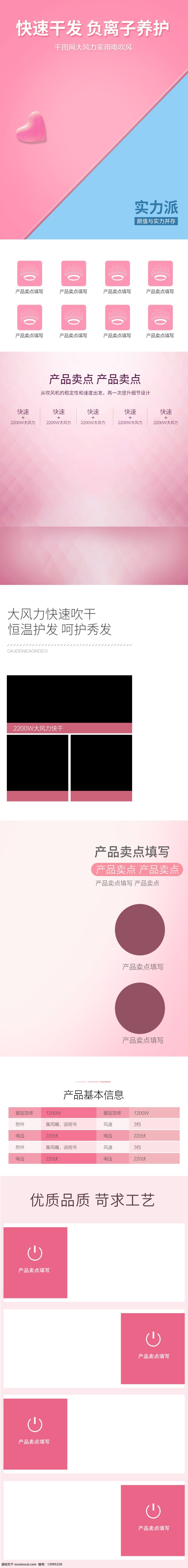 唯美 风 生活 电器 吹风机 电吹风 详情 页 模板 口腔护理 模板psd 生活电器 丝带 撞色 吹风机详情页 电吹风详情页 蓝色马卡龙 浅蓝色 背景 情