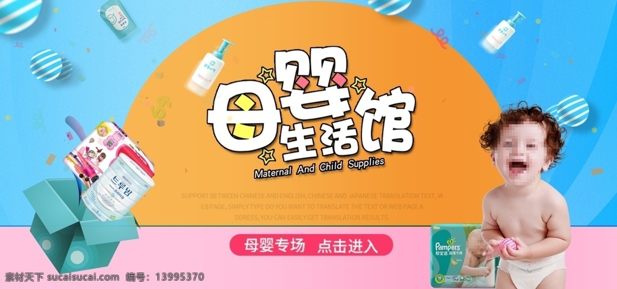 可爱 卡通 母婴 生活 馆 产品 海报 电商 包包 奶瓶 奶粉 主题海报 淘宝
