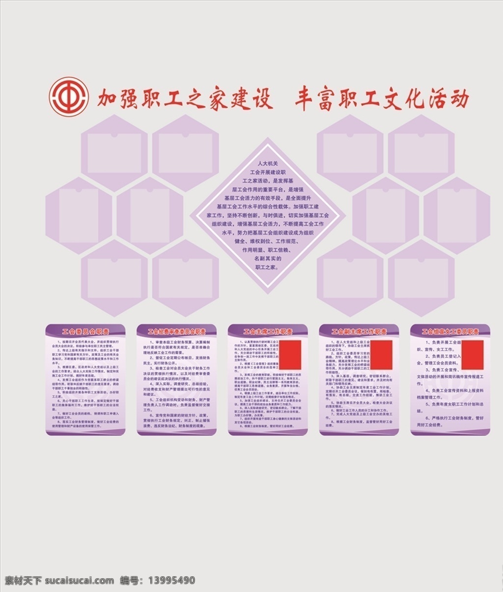 工会制度 职工 工会 制度 文化墙 风采 文化 活动 中心 标志 粉色 紫色 职工之家 展板 背景 模板