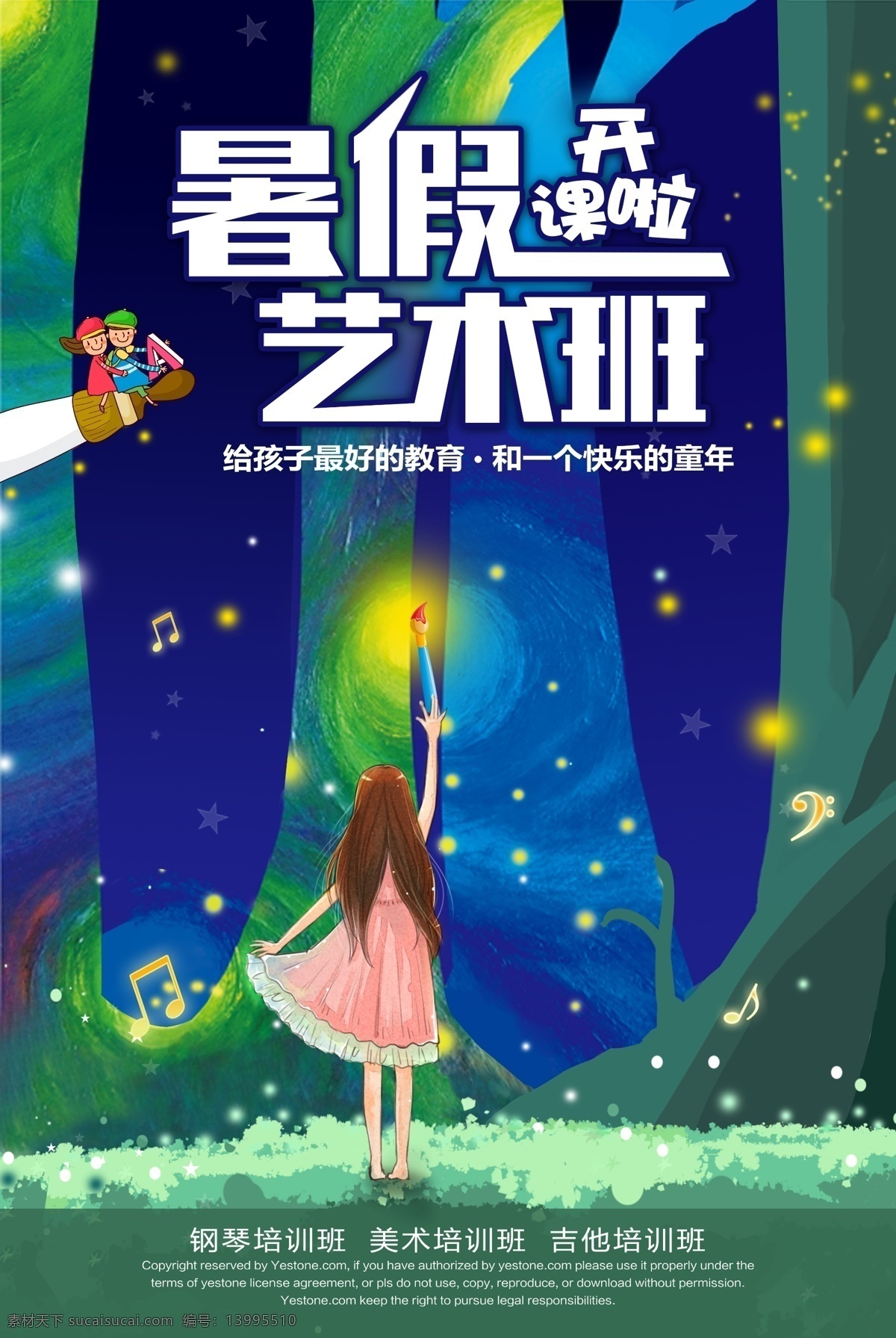 假期培训班 辅导班 特长班 幼小衔接 培优班 作业辅导 兴趣爱好 游泳 假期招生 寒假辅导 暑假培训班 做家教 夏令营 一对一辅导 暑假 儿童体验 小升初 迎战高考 提分冲刺 名师指导 艺术高考 作文辅导 数学培训 钢琴培训 音乐培训班 舞蹈培训班 美术培训班 书法培训班 声乐培训班 兴趣班培训 跆拳道培训班