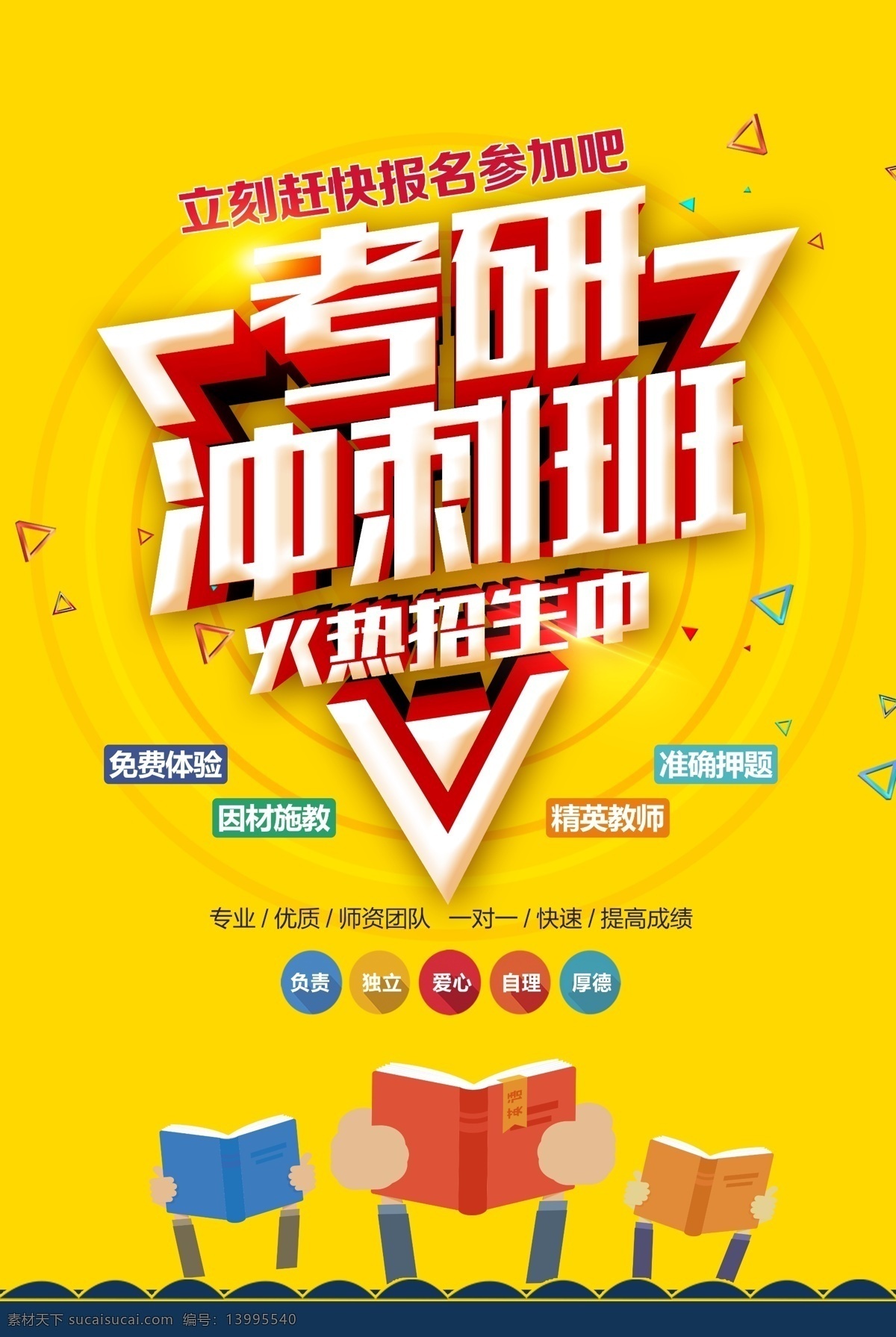 考研冲刺班 考研 考研海报 考研广告 考研设计 考研宣传 考研班海报 考研背景 考研素材 考研培训 考研培训班 考研辅导 考研辅导班 考研招生 考研交流会 培训班 考研宣传单 考研宣传页 考研班 考研集训班 考研特训营 硕士考试 研究生考试 辅导班 培训招生 招生海报 黄色 卡通 背景 开学 培训考研学校 分层