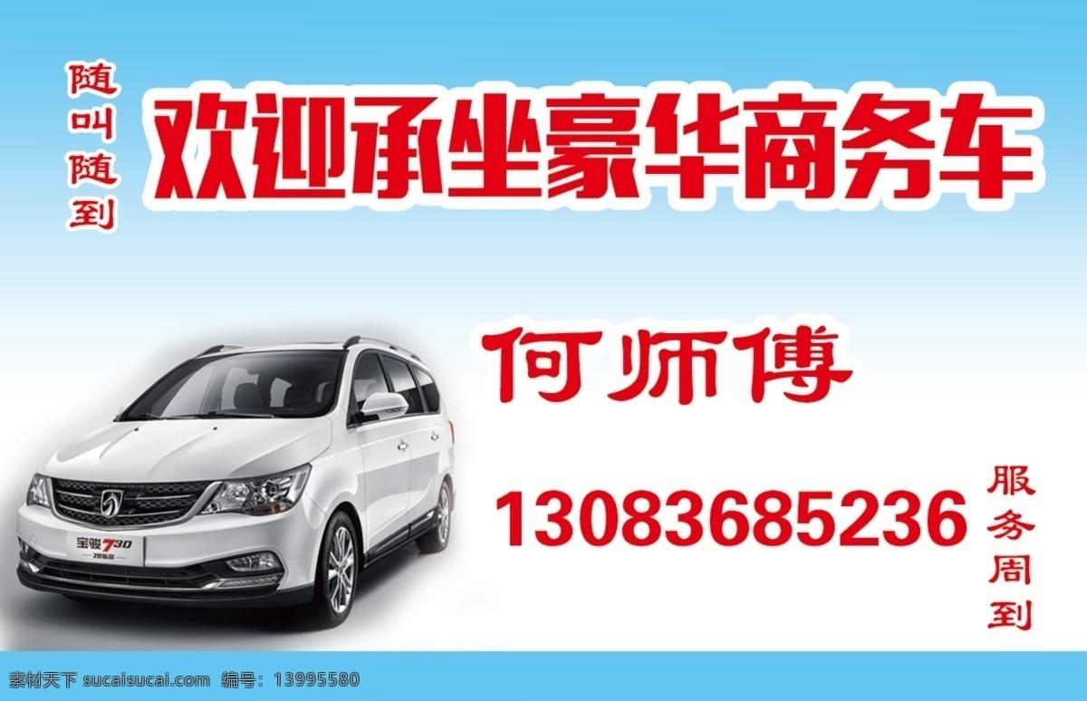 车 名片 商务 宝骏 服务 周到 分层