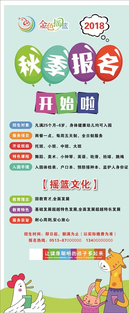 金色摇篮展架 金色摇篮 展架 秋季报名 cdr文件 海报