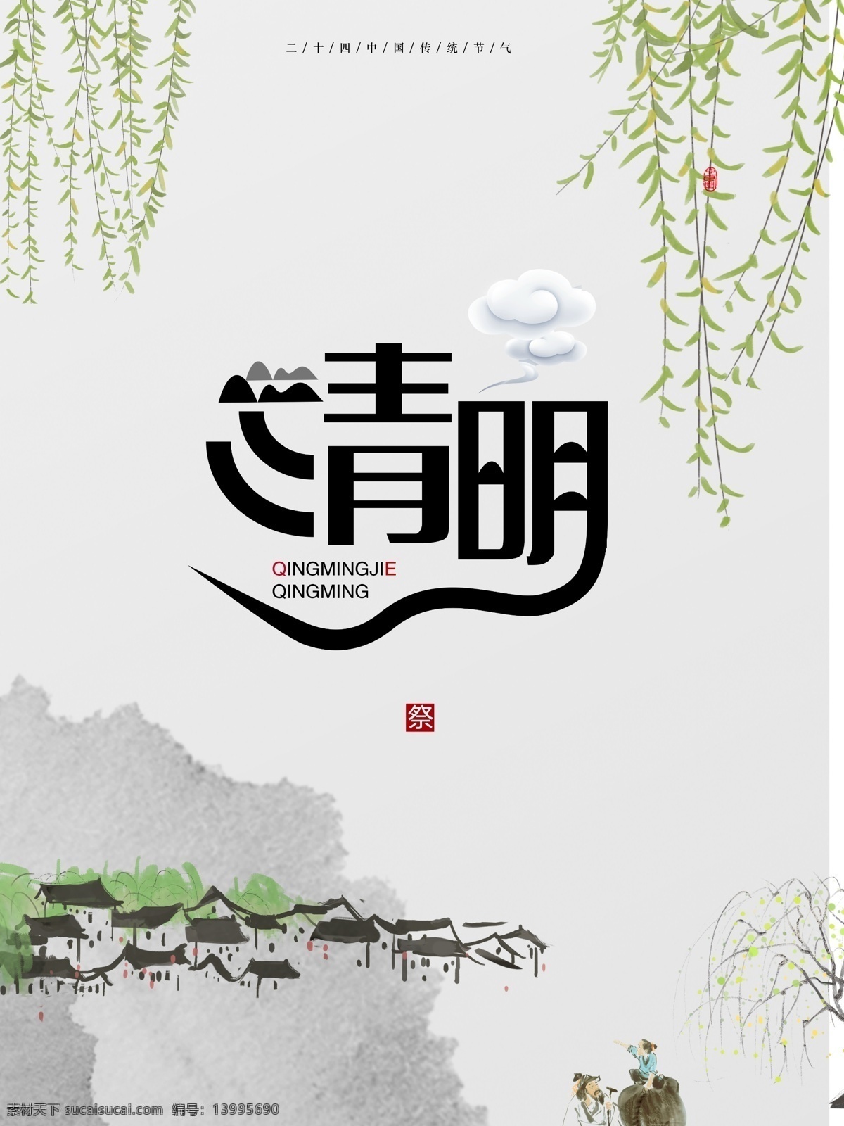 清明 踏青 清明踏青 踏青节 清明节插画 踏青插画 春季踏青 踏青出游 踏青旅游 清明出游 踏青行动 春天 清明节活动 清明节促销 清明节海报 踏青海报 清明节吊旗 清明节插图 清明插图 踏青插图 清明节广告 踏青广告 节气插画 节气海报 清明节卡通 春天场景