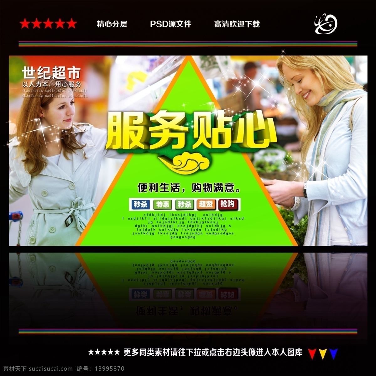 超市 超市海报 超市图片 超市广告 超市展板 超市包柱 超市户外 超市宣传 超市挂图 超市模板 超市形象 超市设计 超市蔬菜 超市海鲜 超市水果 超市吊旗 超市促销 超市传单 超市开业 超市鲜区 超市折页 超市单页 超市杂志 超市报纸 超市干货 超市人物 超市购物 超市活动 超市背景 海报促销 分层