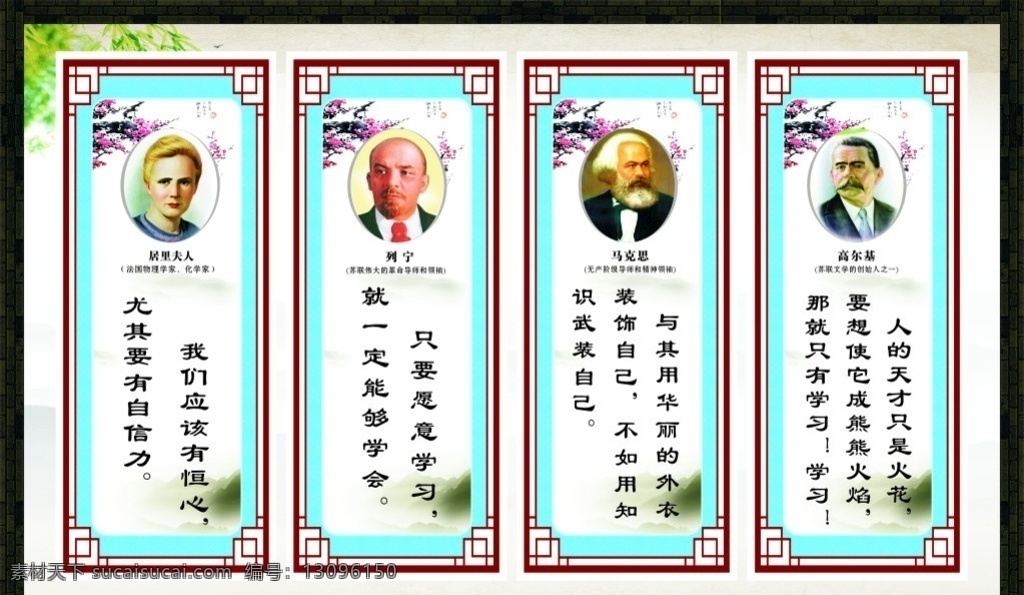 名人名言 校园文化 展板 各种名人头像 花纹底 名言展板 展板模板