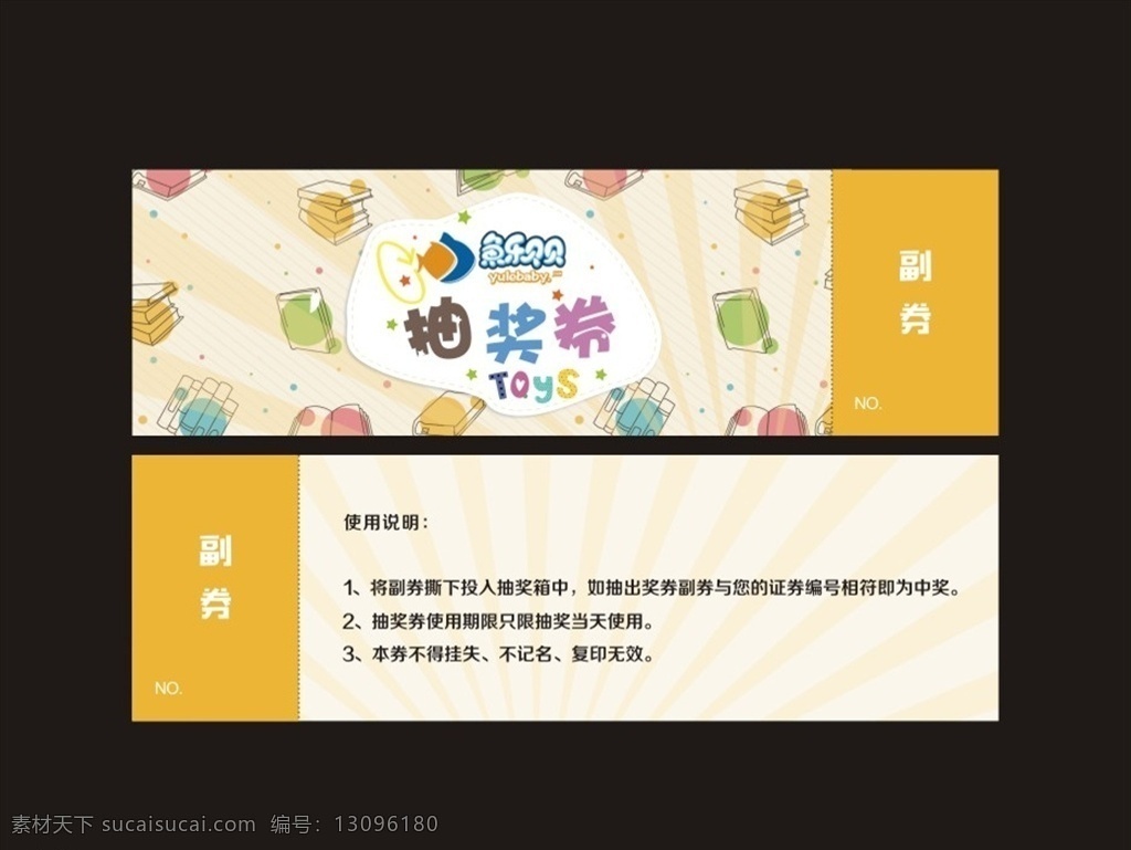 活动抽奖 儿童抽奖券 抽奖券促销 幸运抽奖券 感恩抽奖券 元旦抽奖券 名片 卡片 名片卡片