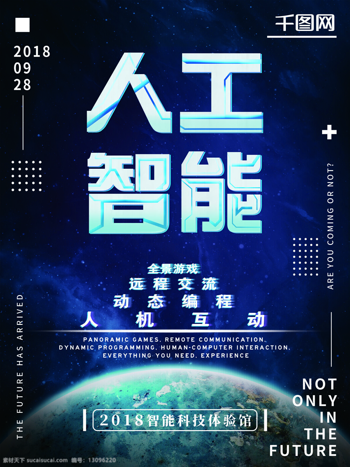 蓝色 宇宙 科技 人工智能 商业 企业 海报