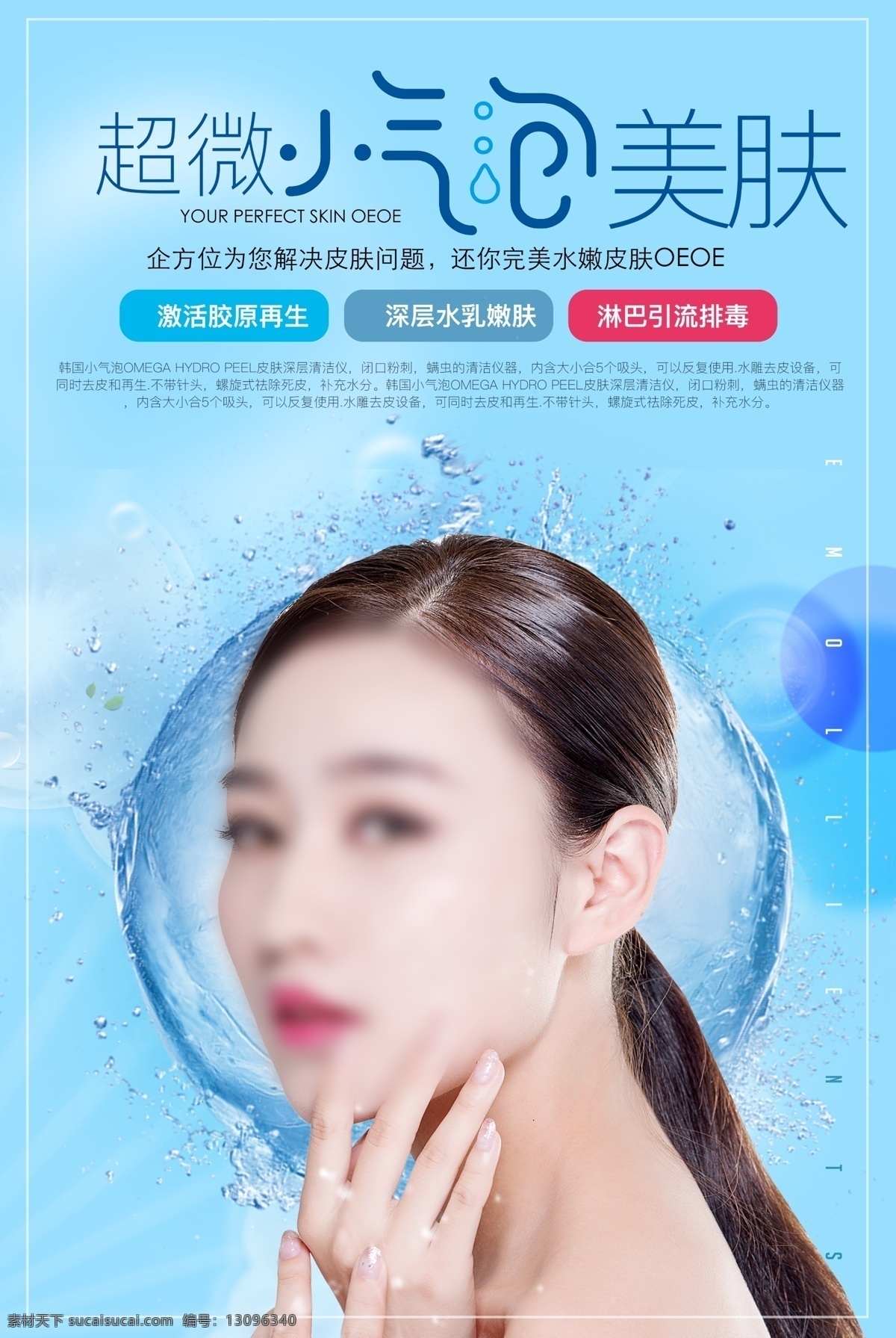 小气泡 超微小气泡 美容海报 韩国超微 韩式超微 韩国小气泡 韩式半永久 韩国整形 小气泡海报 小气泡仪器 超微 小气泡易拉宝 皮秒 激光美肤 美容仪器 美容整形 深层清洁 小气泡美肤仪 韩式皮肤管理 小气泡图片 皮肤管理海报 韩国仪器 皮肤护理系统 小气泡展架 美容仪 肌肤清道夫