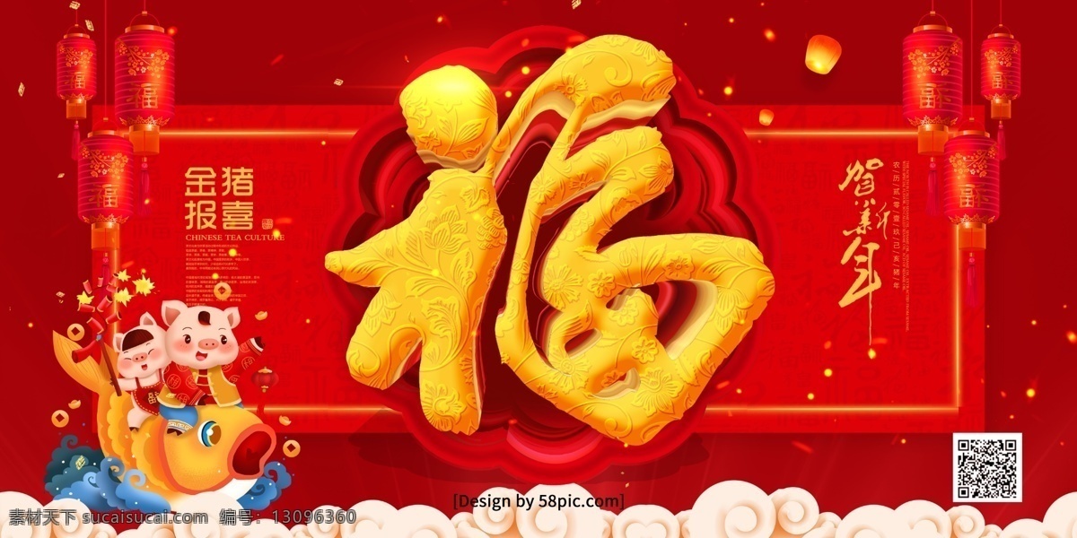 红色 喜庆 立体 福字 猪年 年会 舞台 背景 2019 福 卡通猪 灯笼 2019年 年 猪年展板 猪年背景 猪年晚会 猪年舞台背景 猪年吉祥 猪年大吉 展板 立体字福 新年年会舞台