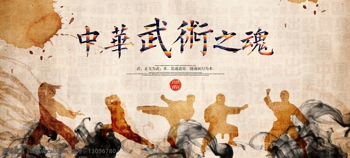 中国 风 武术 中国风 复古海报 古风海报 中式传统 新中式 高端 广告 灯箱广告 展架广告 创意设计 装饰画 背景墙 高清 大幅海报 横幅海报 围挡海报 建筑房地产 中国风海报