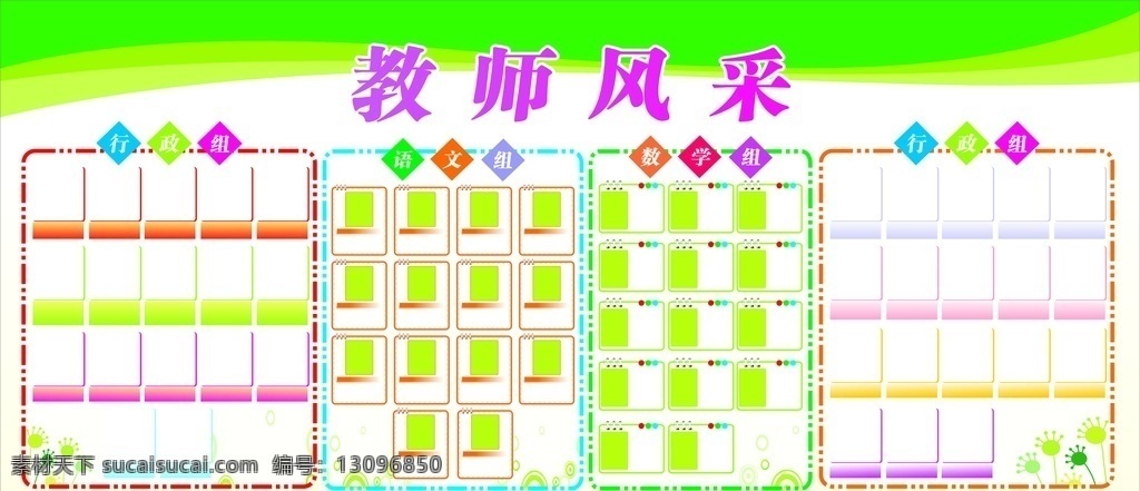 教职工之家 员工风采 学校教师 师恩难忘 感恩 教师 师恩 学校 先进 集体 活动 教学 板报