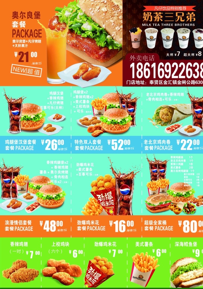 汉堡店宣传单 开业传单 汉堡鸡翅 可乐 奶茶 汉堡套餐 dm宣传单