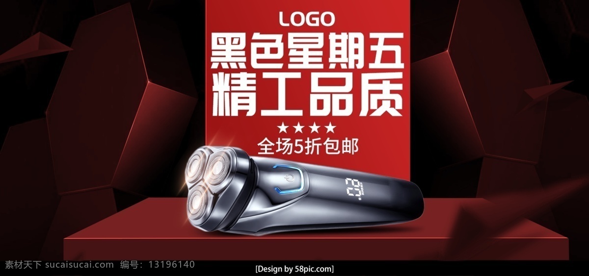 黑色 星期五 剃须刀 海报 模板 banner 质感 黑色星期五 刮胡刀 kv 几何立体
