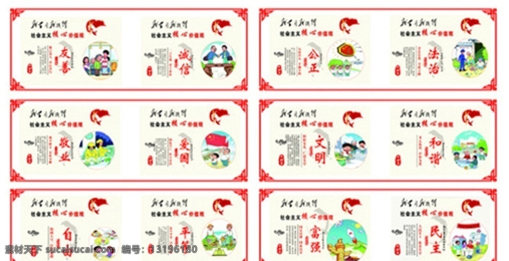 工地围档 工地 围档 安全 生产 传统 招贴设计