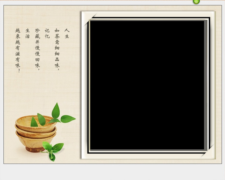 人生 茶 边框相框 底纹边框 设计图库 相框 设计素材 模板下载 人生如茶 psd源文件 婚纱 儿童 写真 相册 模板