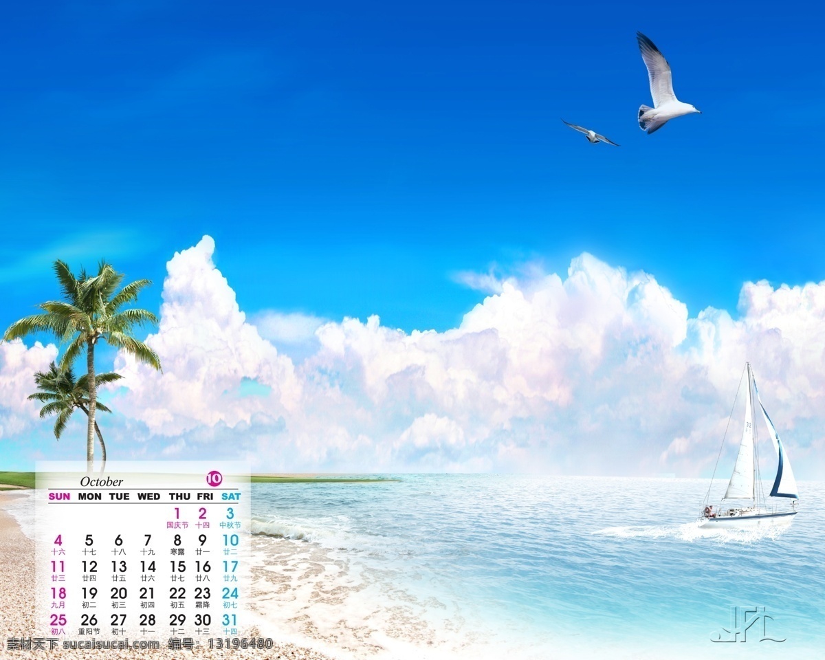 2009 年 日历 模板 台历 激情 飞扬 夏日 恋歌 全套 共 张 含 封面 09日历模板 模板下载 psd源文件
