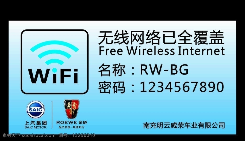 wifi 密码卡 提示 荣威 无线网 蓝色 名片卡片