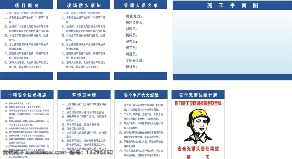 工地 施工 安全 生产 八牌二图 文化艺术 传统文化