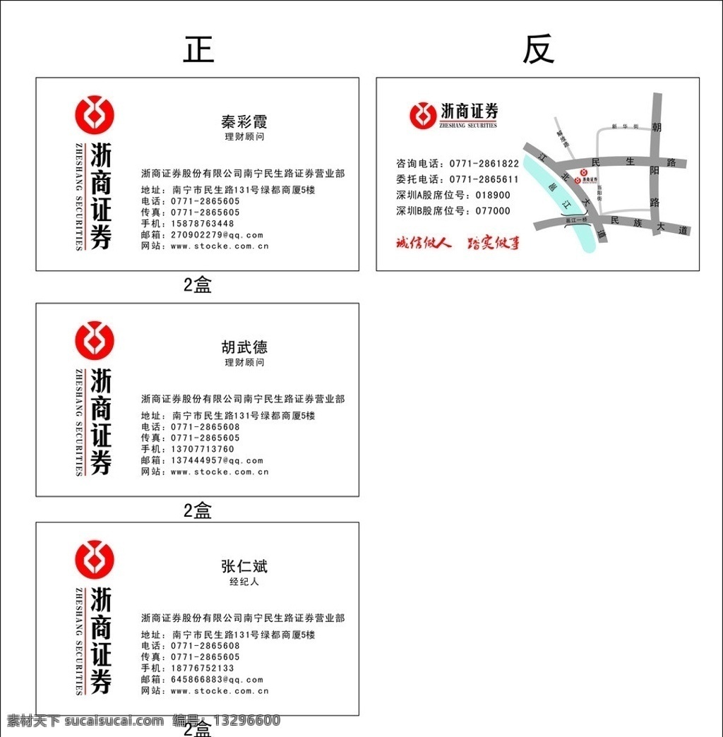 浙商 浙商证券 名片 浙商logo 标志 名片卡片 矢量