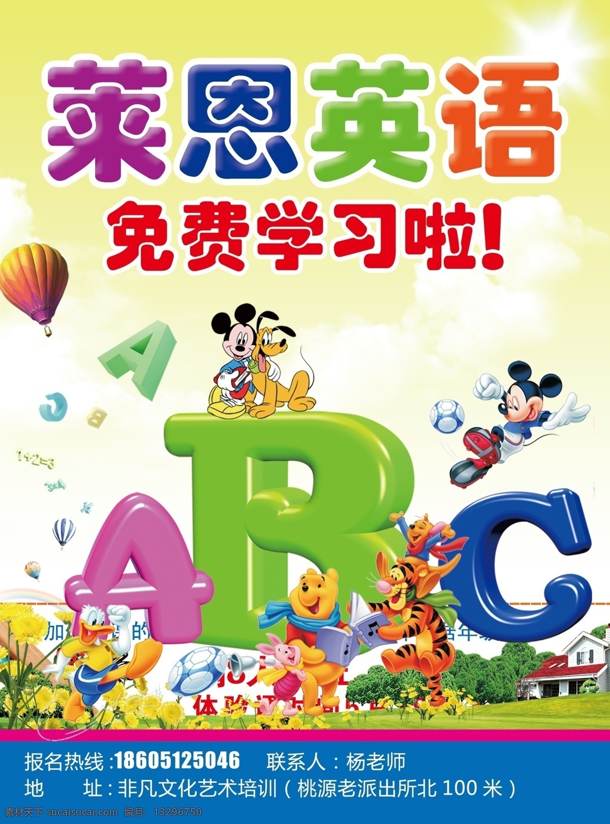 莱恩 英语 补习班 彩页 免费 学习 abc dm单 宣传页 dm宣传单