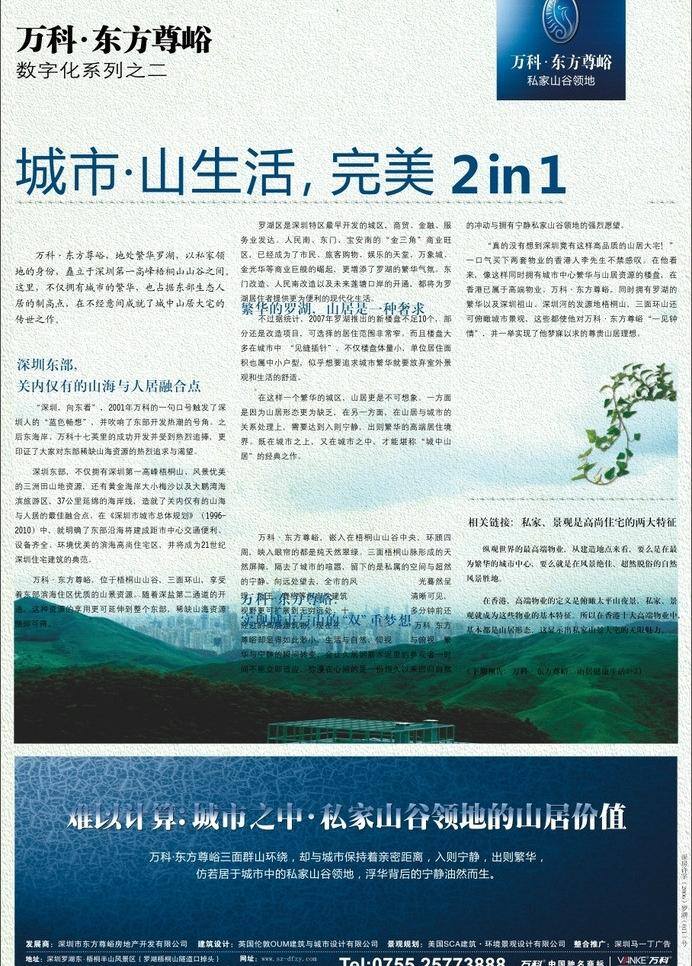 dm宣传单 别墅 单页 地产广告 地产折页 房地产标志 房地产矢量 生态 矢量广告 地产文案 万科 东方尊谷 海报 矢量 房地产 广告