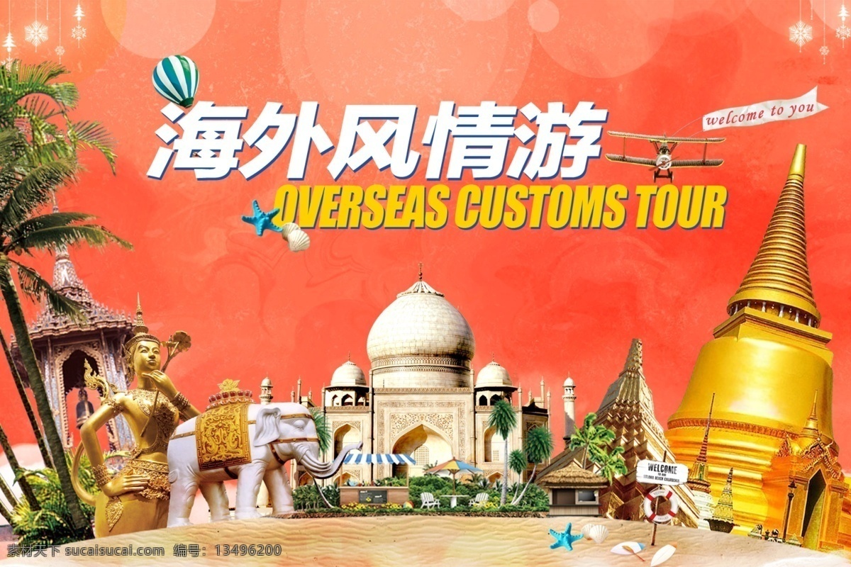 海外风情有 旅游展架 旅游海报 旅游宣传单 旅游广告 旅游活动 旅游公司 旅游特价 旅游dm 旅游展板 旅游彩页 旅游旅行社 旅游图 旅游设计 打折旅游 旅游网站 旅游网页 旅游羊年 过年旅游 海报旅游 旅游牌 旅游春天 旅游 海外 东南亚 少数名族