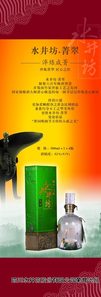 水井坊 菁翠 手工 国 窖 1573 酒 名酒 x展架 名酒展架 展架背景 手工国窖 水井坊菁翠 红黄背景暗纹 雷峰塔酒盅 展板模板 广告设计模板 源文件