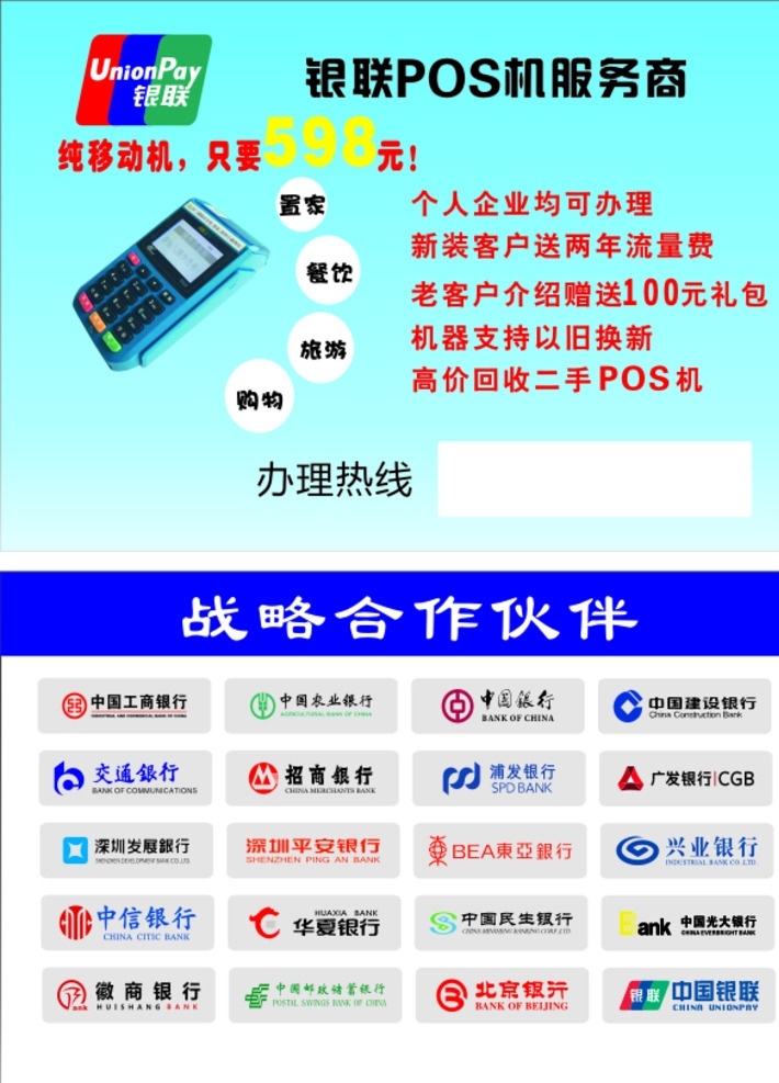 pos机 银行标志 银联 各大银行 战略合作