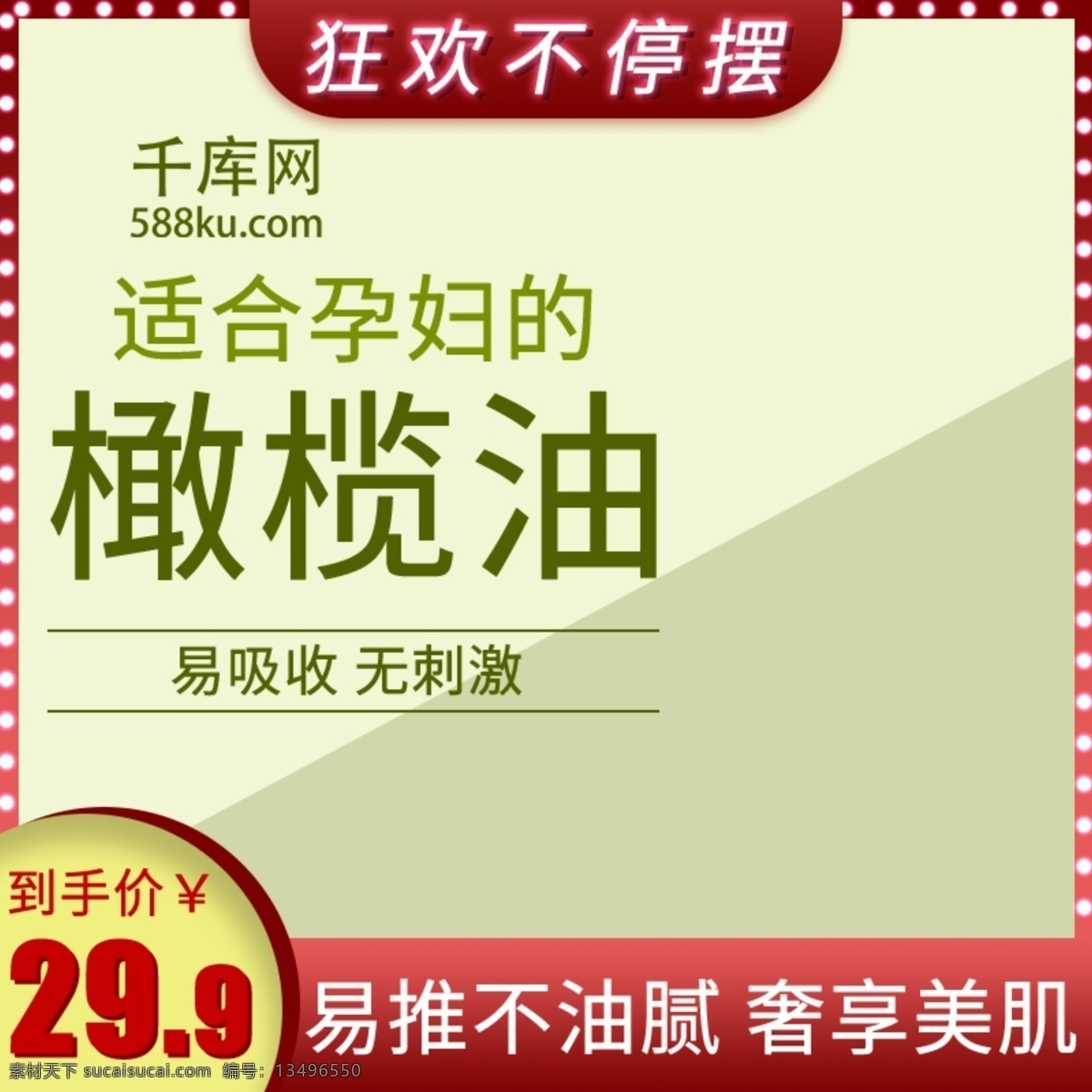 618 返 场 淘宝 天猫 直通车 橄榄油 绿色 返场 主 流体渐变 简约 千库原创
