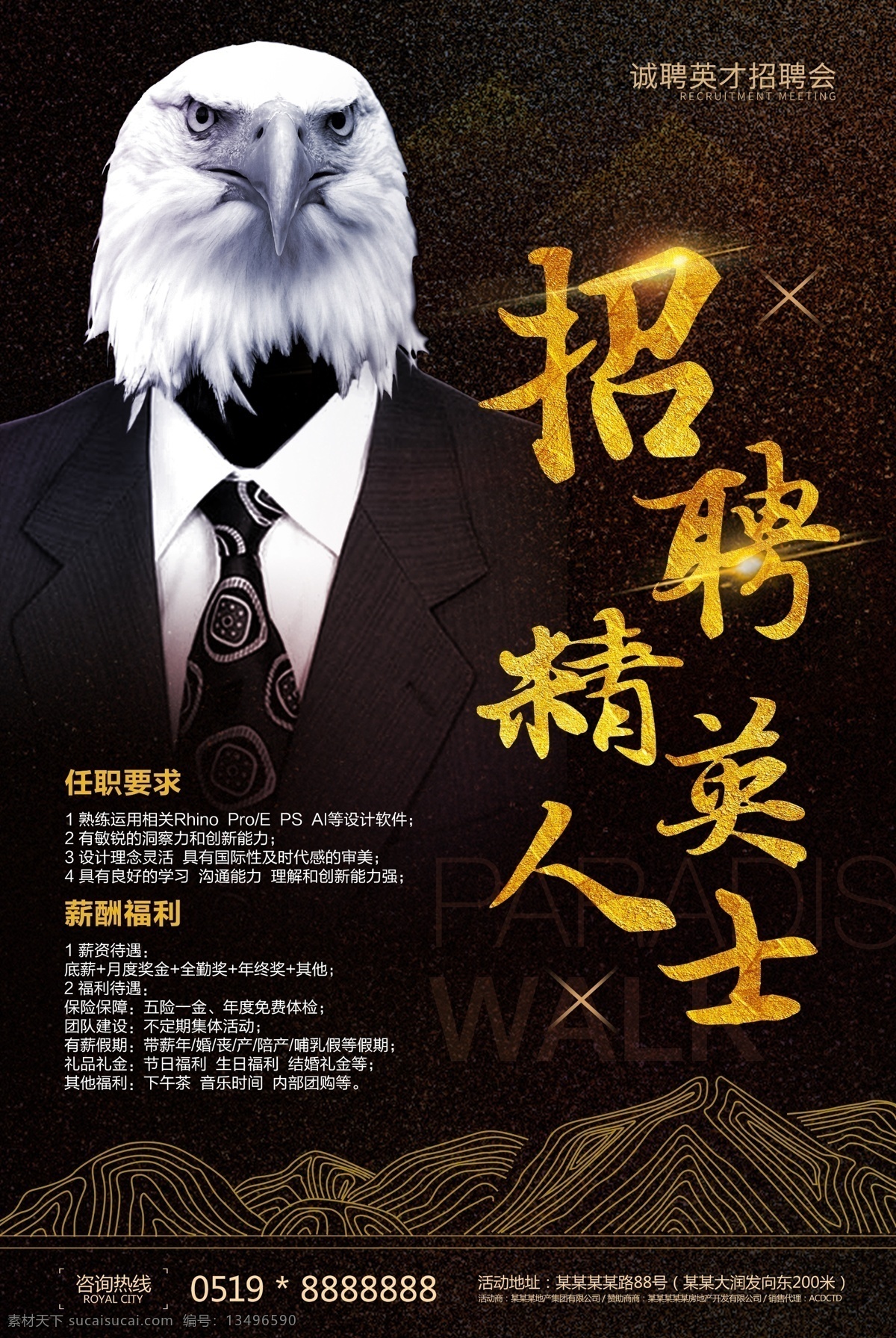 招聘精英海报 招聘 诚聘 招聘会 诚聘精英 精英 精鹰 招聘精英 招聘海报 诚聘海报 招聘广告 人才招聘 企业招聘海报 公司招聘 创意招聘 高薪诚聘 梦想 海报