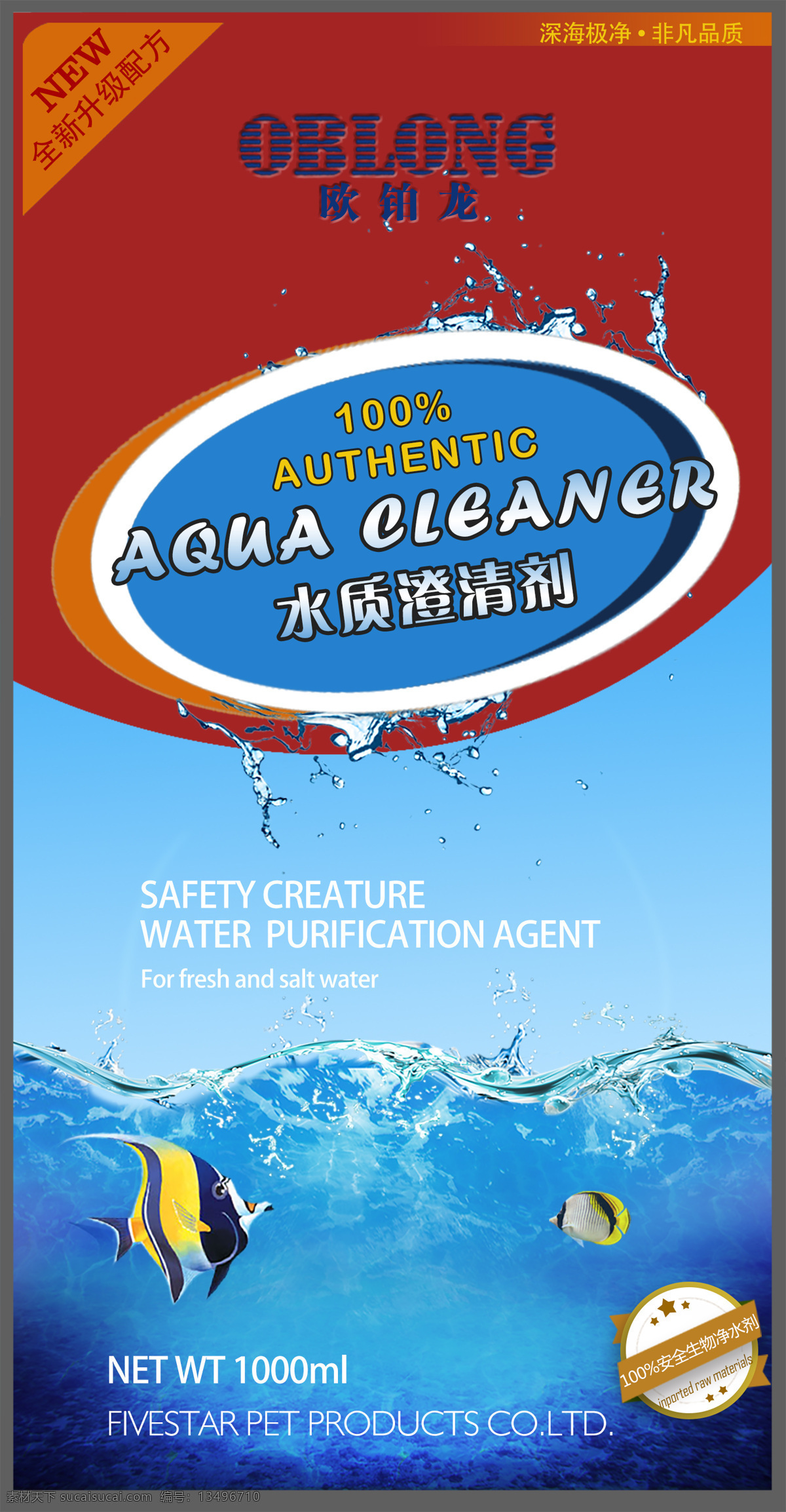 水质澄清剂 水族 水族箱 龙鱼缸 消耗材料 包装设计