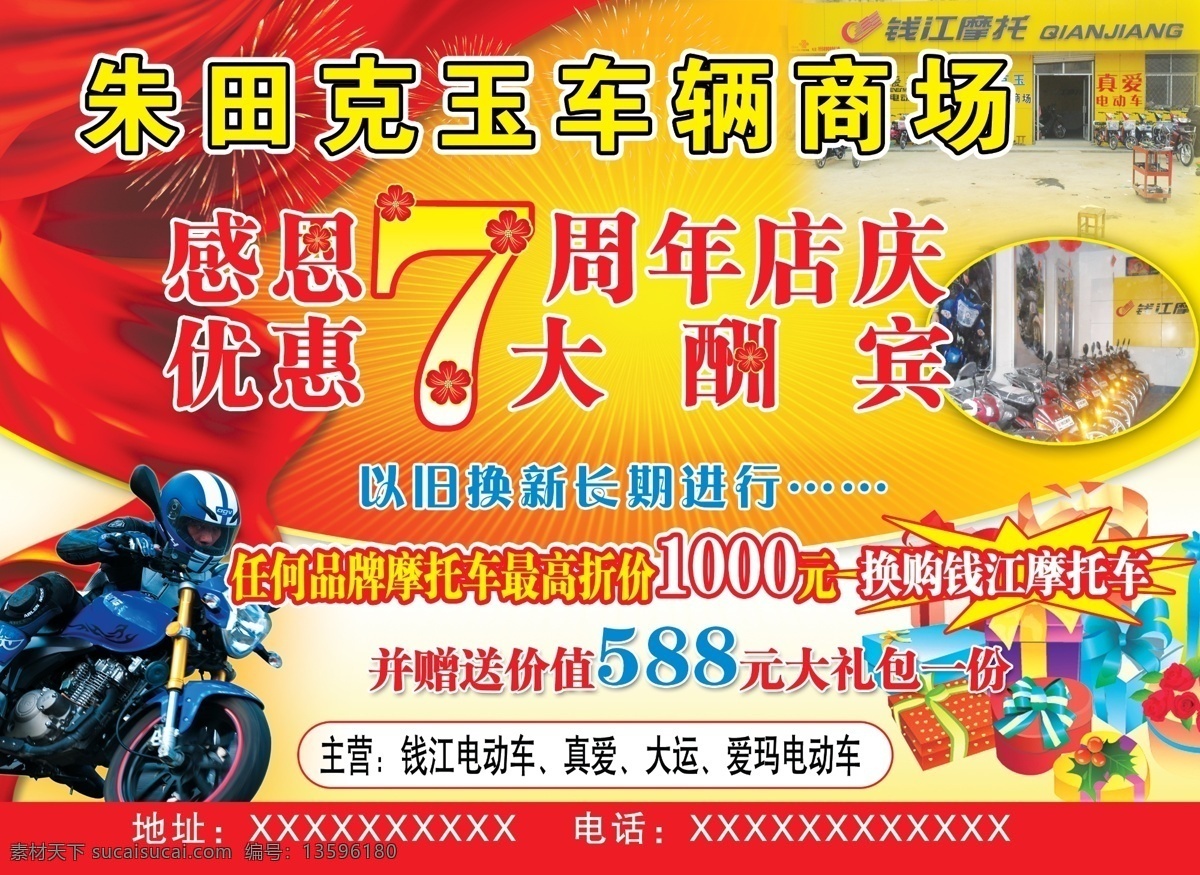 感恩7周年 店铺活动 送大礼 黄色