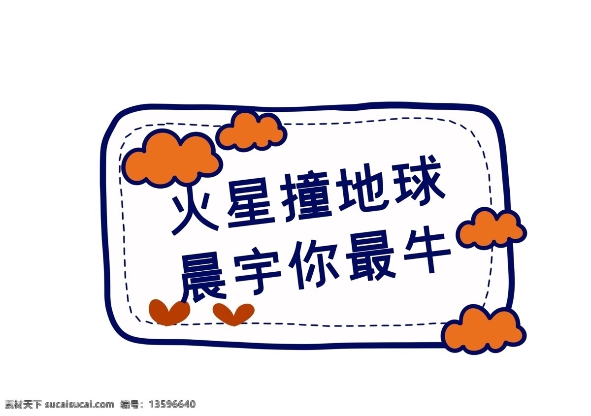 手举牌图片 超市 生鲜 超市手举牌 汽车手举牌 可爱手举牌 手举牌 异形牌 举牌 公司 地产 校园手举牌 学校手举牌 活动手举牌 卡通手举牌 雪弗板牌 造型牌 手拿牌 拍照框 拍照牌 合影框 拍照道具 合影道具 创意拍照牌 创意牌子 卡通 可爱 热气球 太阳 范儿 有范 明星范 超级