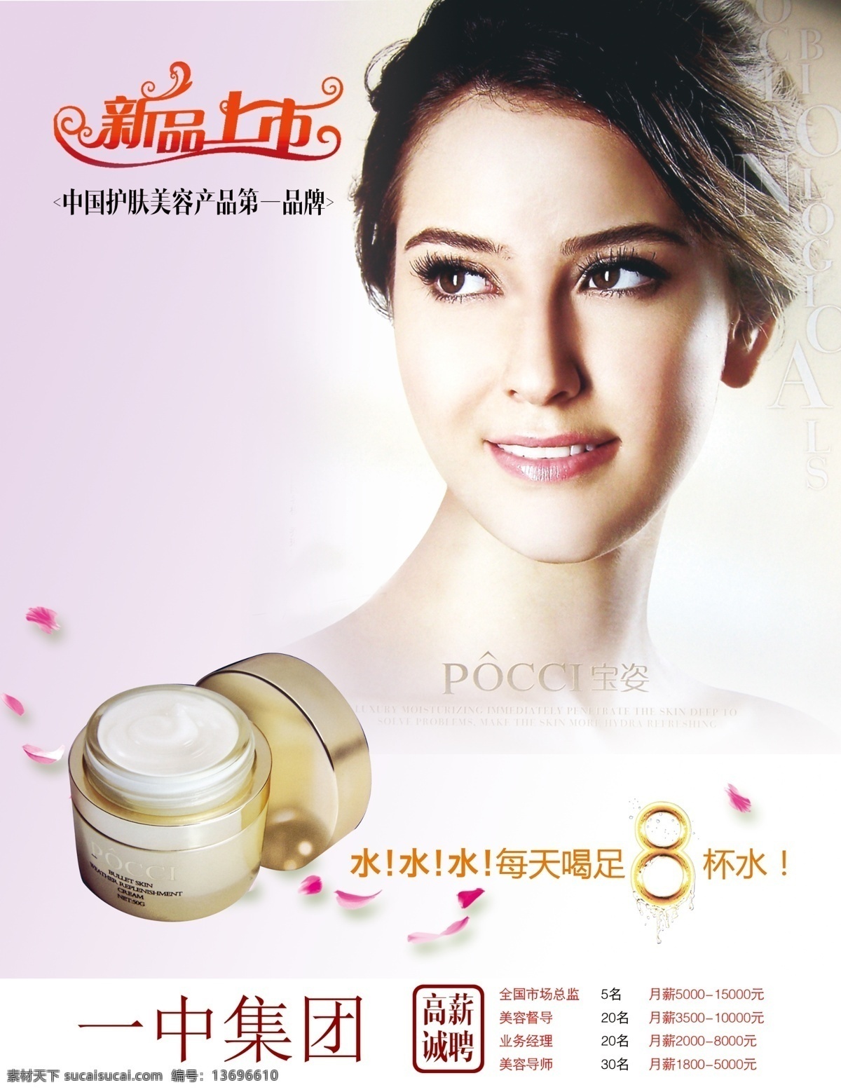 美容产品 图 美女 美容 8杯水 psd源文件