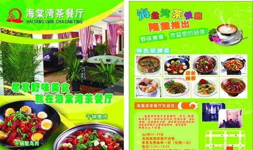 餐饮 彩页 dm 单 餐饮彩页 餐饮海报 港式 茶 餐厅 页 宣传单页 绿色背景彩页 cdr矢量图 dm宣传单 矢量