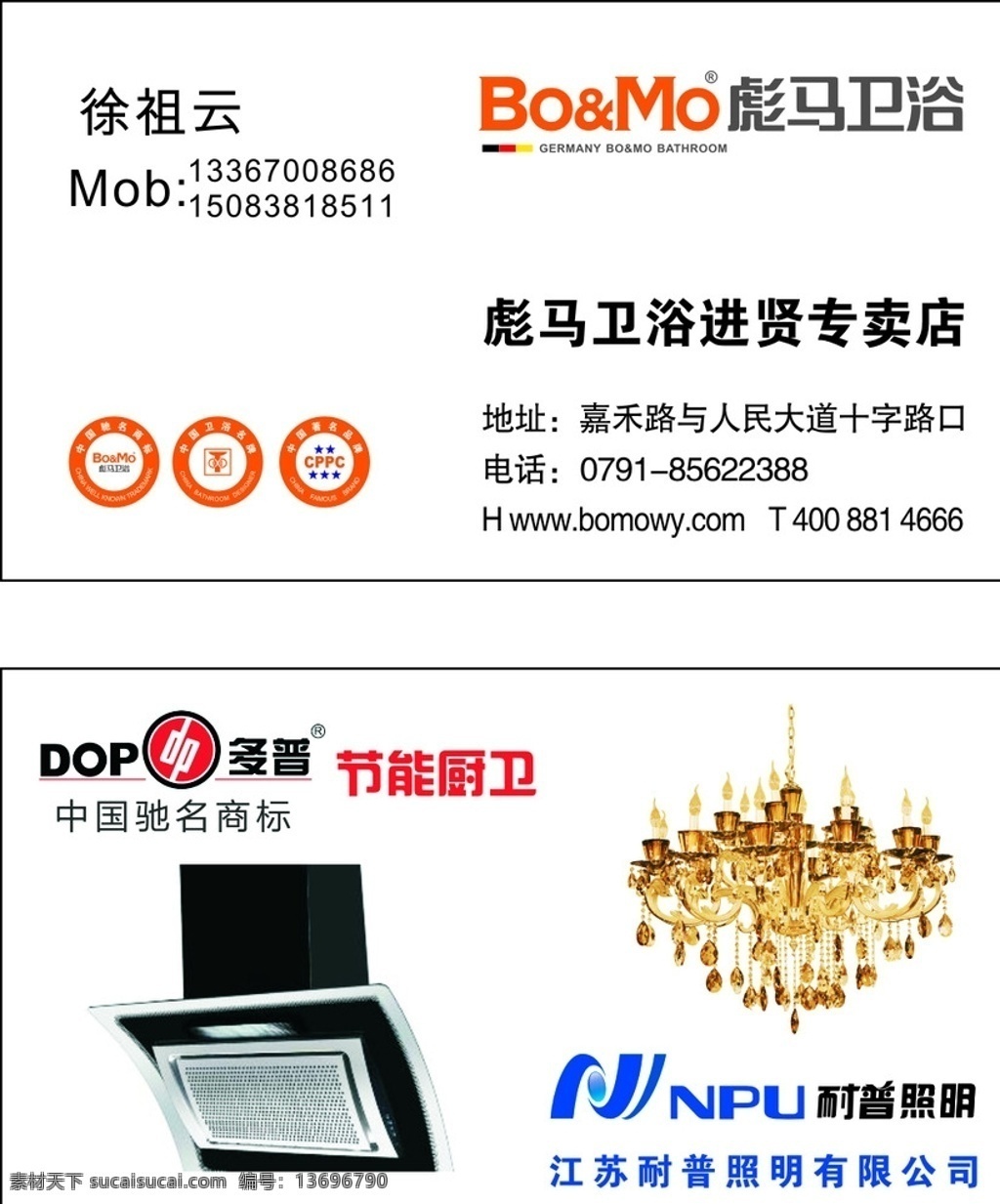 卫浴名片 卫浴销售名片 卫浴店名片 彪马卫浴 彪马卫浴名片 彪马卫浴商标 名片卡片