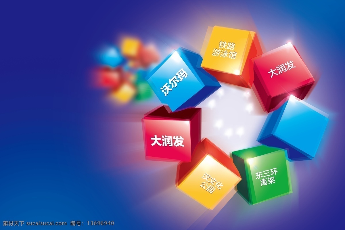 方块 炫彩方块 多色方块 psd源文件 分层精细 蓝色