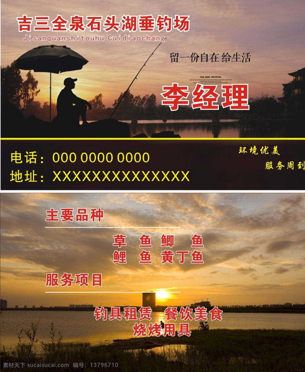 钓鱼名片 钓鱼 名片 夕阳 深色名片 钓鱼人 宣传 卡湖边人 名片卡片 黑色