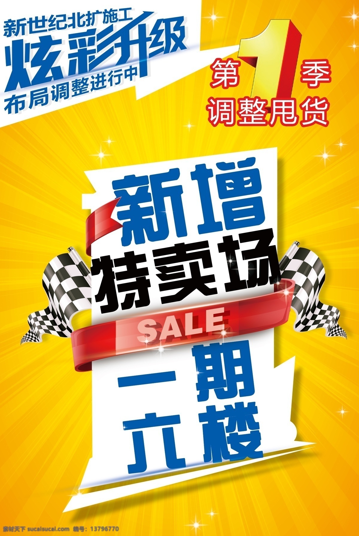 海报 展架 炫彩升级 平面设计 装修海报 分层素材 黄色