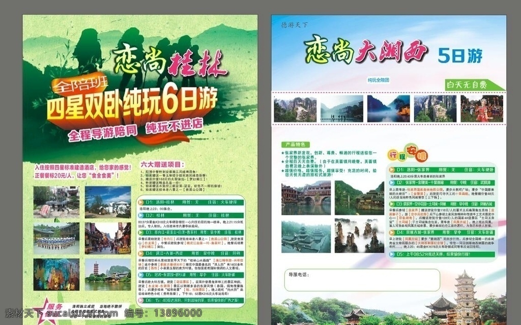 桂林旅游 单 页 桂林旅游单页 旅游单页 桂林 单页 旅游宣传单