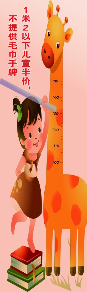 儿童 测量 尺 测量尺 身高 贴纸 尺子 标志图标 其他图标