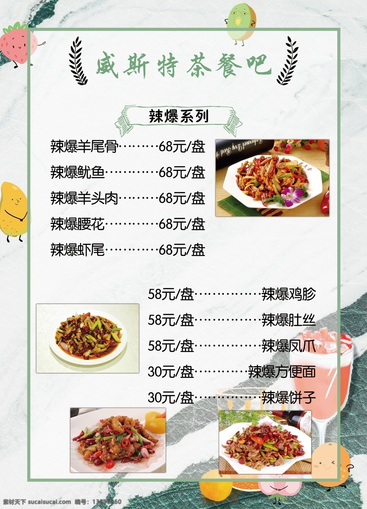 茶餐吧 茶餐厅菜单 酒餐单 特色菜单