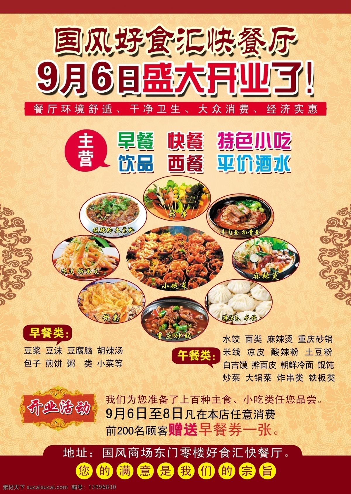 餐厅 开业 宣传单 菜单卡 菜谱 食堂菜单 菜牌 餐饮 点菜单 红色菜单 菜单背景 菜单封面 西餐菜单 酒店菜单 咖啡菜单 婚宴菜单 高档红色菜单 烧烤菜单 酒吧菜单 咖啡厅菜单 饭店菜单 菜单底图 冷饮菜单 菜单菜谱 红色菜单背景 红色底纹 单页 海报 黄色