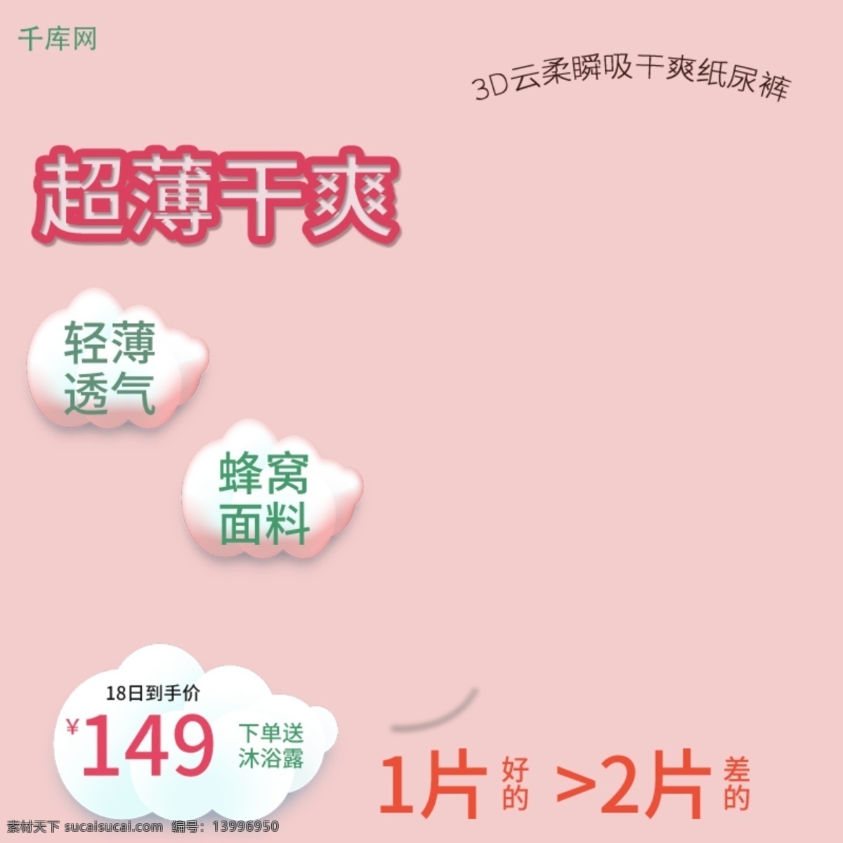 千 库 原创 电商 母婴 用品 婴儿 纸尿裤 拉拉 裤 主 图 直通车 千库原创 母婴用品 婴儿纸尿裤 拉拉裤 主图 超薄 干爽 促销 优惠