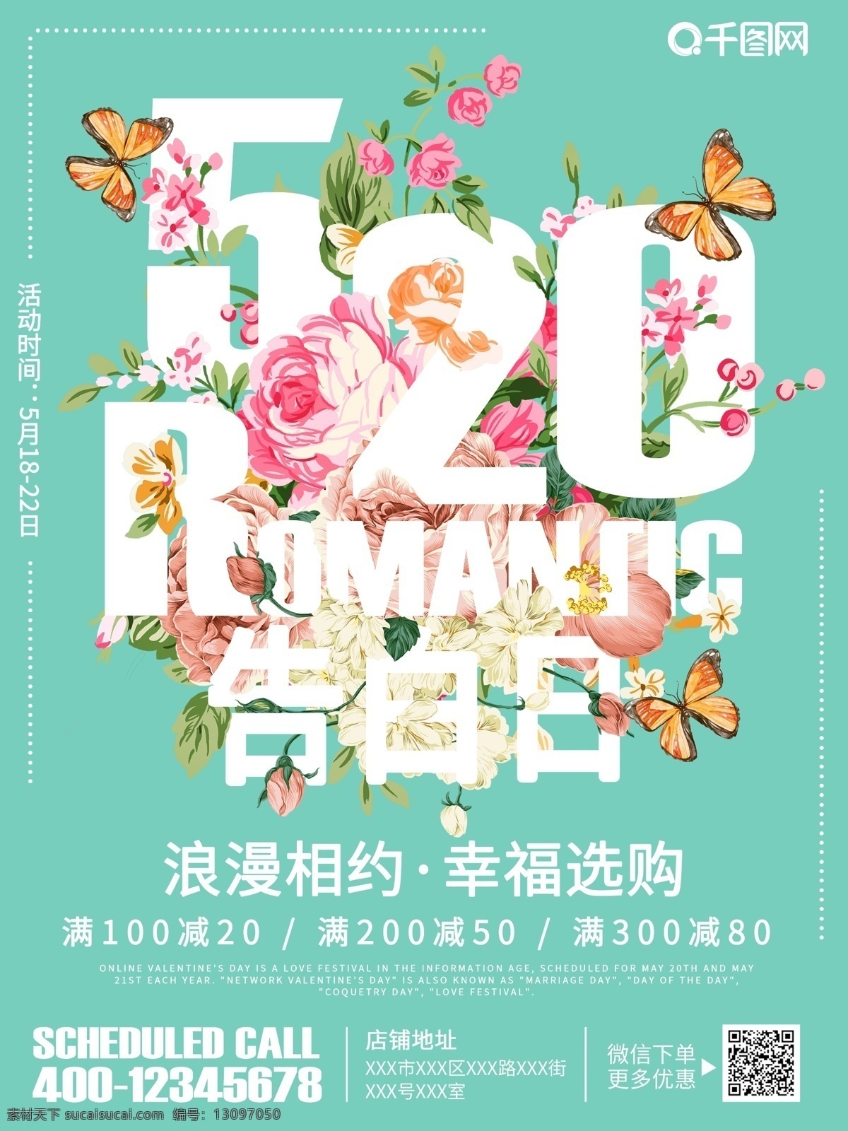 趋势 花卉 字体 520 情人节 海报 宣传单 鲜花 手绘 蝴蝶 玫瑰 促销
