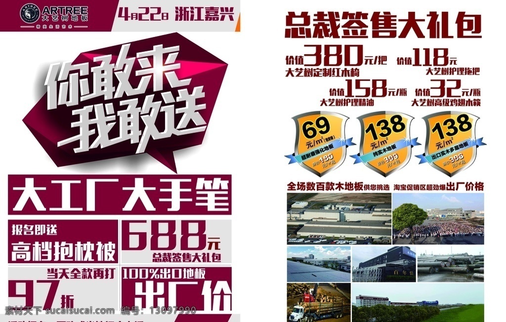 建材 促销活动 单 页 建材单页 促销活动单页 大 艺 树 logo 地板活动单页 盾牌形状标价 你敢来我敢送